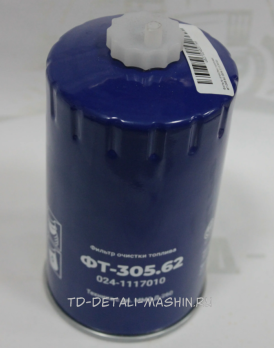 Фильтр топливный ЗИЛ-5301, МТЗ тонкой очистки Ливны ФТ 024-1117010